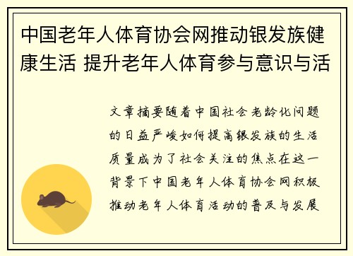 中国老年人体育协会网推动银发族健康生活 提升老年人体育参与意识与活动水平