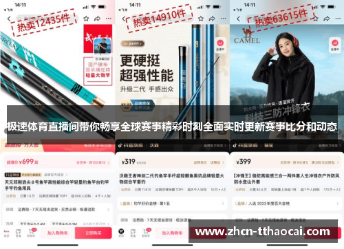 极速体育直播间带你畅享全球赛事精彩时刻全面实时更新赛事比分和动态