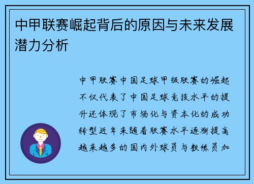 中甲联赛崛起背后的原因与未来发展潜力分析