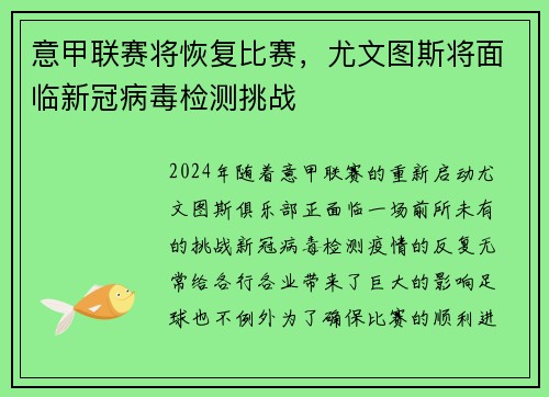 意甲联赛将恢复比赛，尤文图斯将面临新冠病毒检测挑战