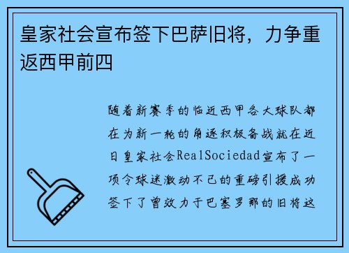 皇家社会宣布签下巴萨旧将，力争重返西甲前四