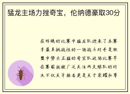 猛龙主场力挫奇宝，伦纳德豪取30分