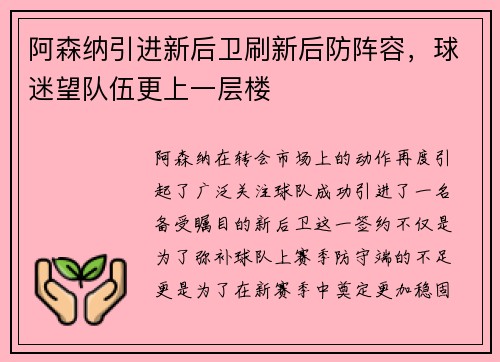 阿森纳引进新后卫刷新后防阵容，球迷望队伍更上一层楼