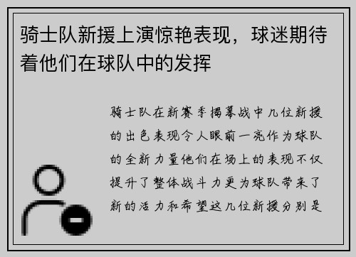 骑士队新援上演惊艳表现，球迷期待着他们在球队中的发挥